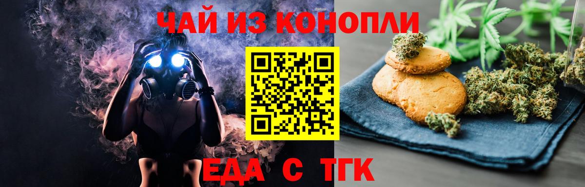 Печенье с ТГК конопля  Вход с VPN  Троицк 