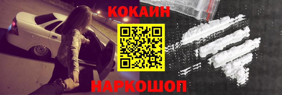 Кокаин Fish Scale  Вход с VPN  Троицк  COCAIN  Кокаин 97% 