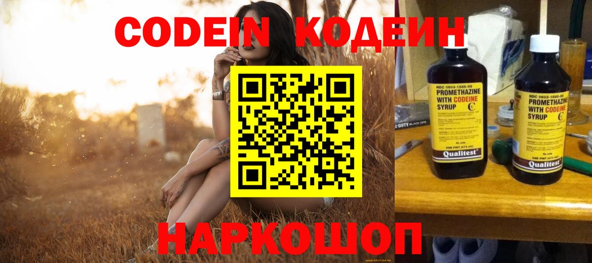 Кодеин напиток Lean (лин) Троицк