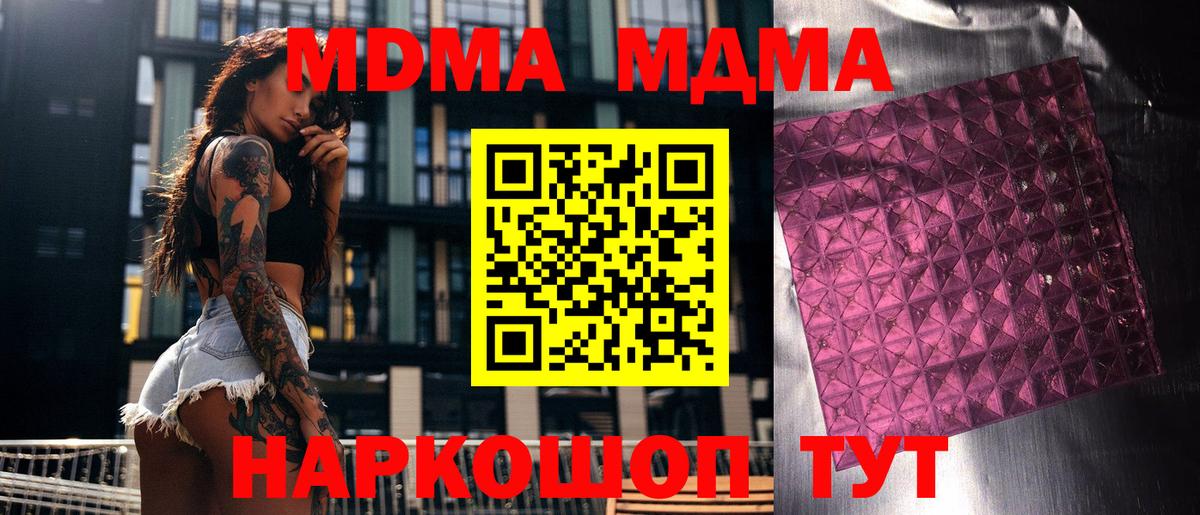 Троицк  МДМА кристаллы  МДМА  Вход с VPN  МДМА crystal 