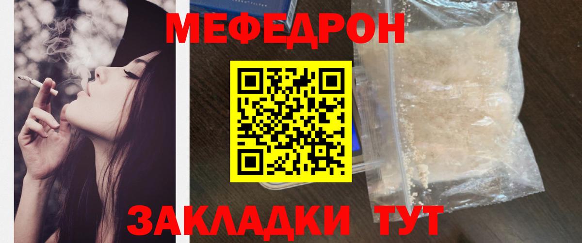 МЕФ мука Троицк