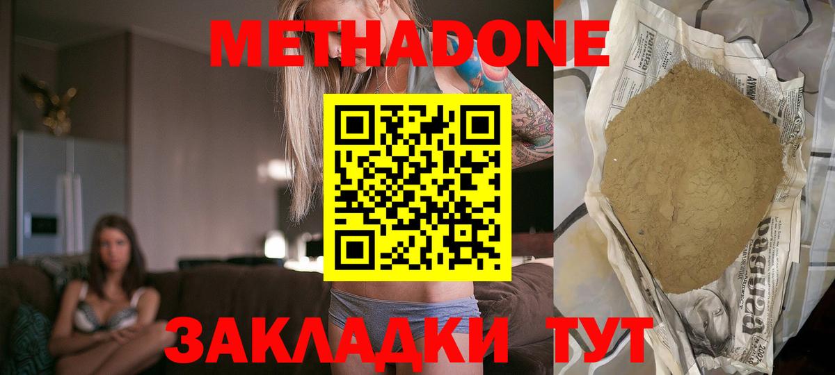 Метадон мёд  МЕТАДОН белоснежный  Вход с VPN  Троицк 
