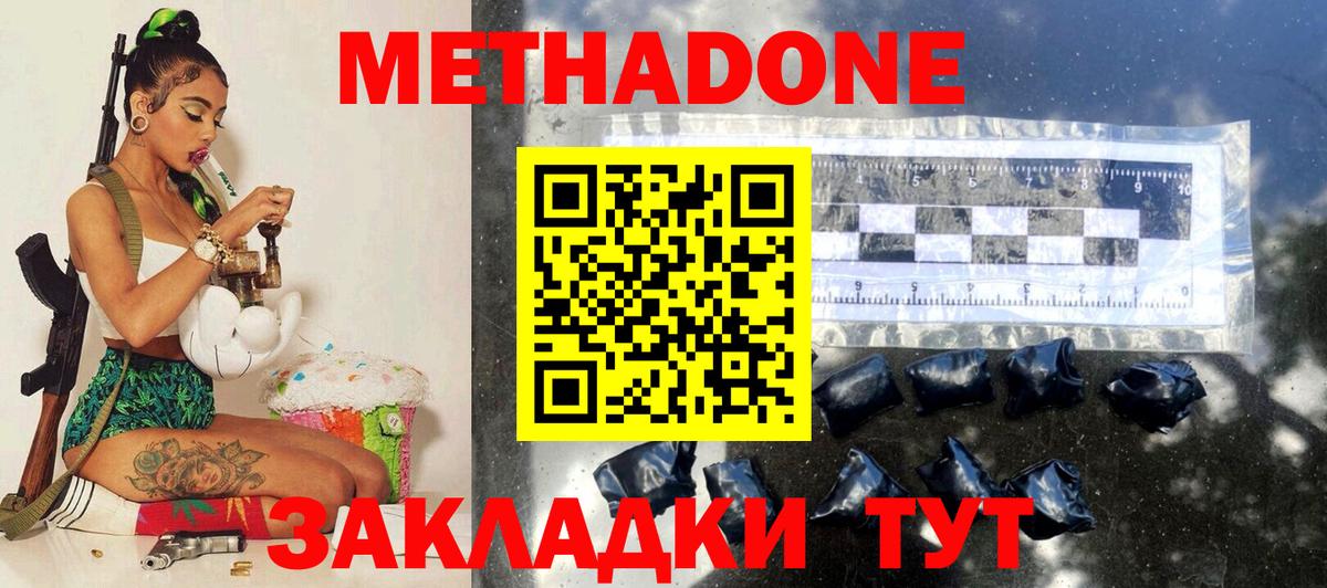 Метадон белоснежный Троицк