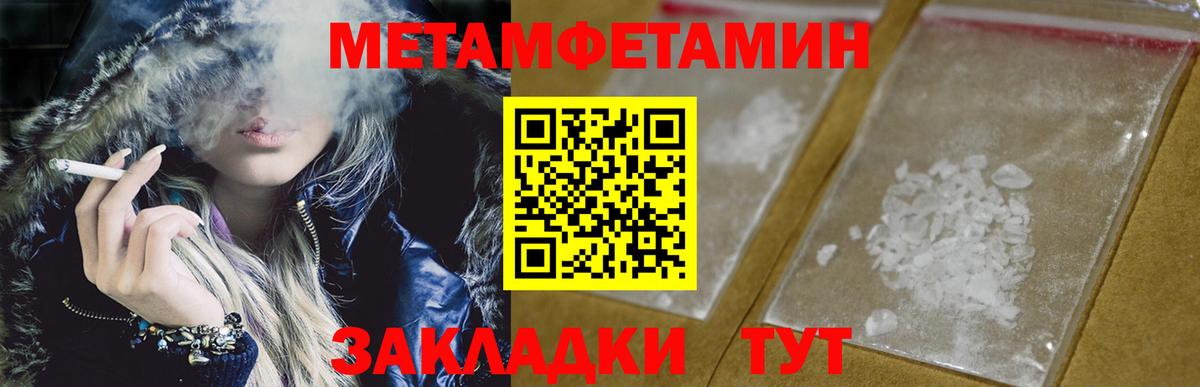 МЕТАМФЕТАМИН кристалл Троицк